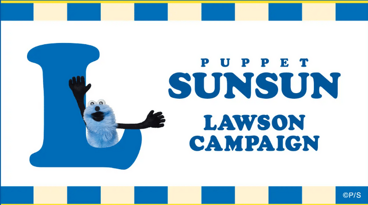 CHOCOLATE Inc.(チョコレイト/東京都渋谷区)は、架空のパペットの国に住んでいるキャラクター「パペットスンスン」とローソンのコラボキャンペーンをが12日から開催することを5日に発表しました。