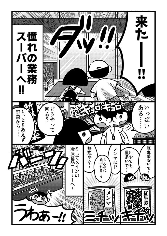 不登校の息子と憧れの業務スーパーへ‼そこはまるで…不安もいっぱいの買い物ダンジョン!?【不登校息子のおひるごはん29】 の画像2