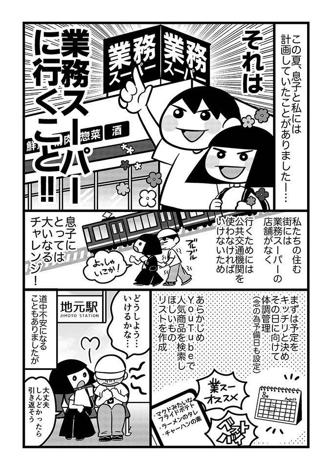 不登校の息子と憧れの業務スーパーへ‼そこはまるで…不安もいっぱいの買い物ダンジョン!?【不登校息子のおひるごはん29】 の画像1