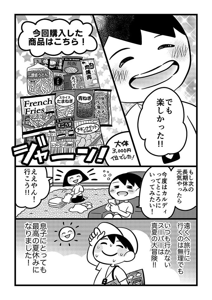 不登校の息子と憧れの業務スーパーへ‼そこはまるで…不安もいっぱいの買い物ダンジョン!?【不登校息子のおひるごはん29】 の画像4