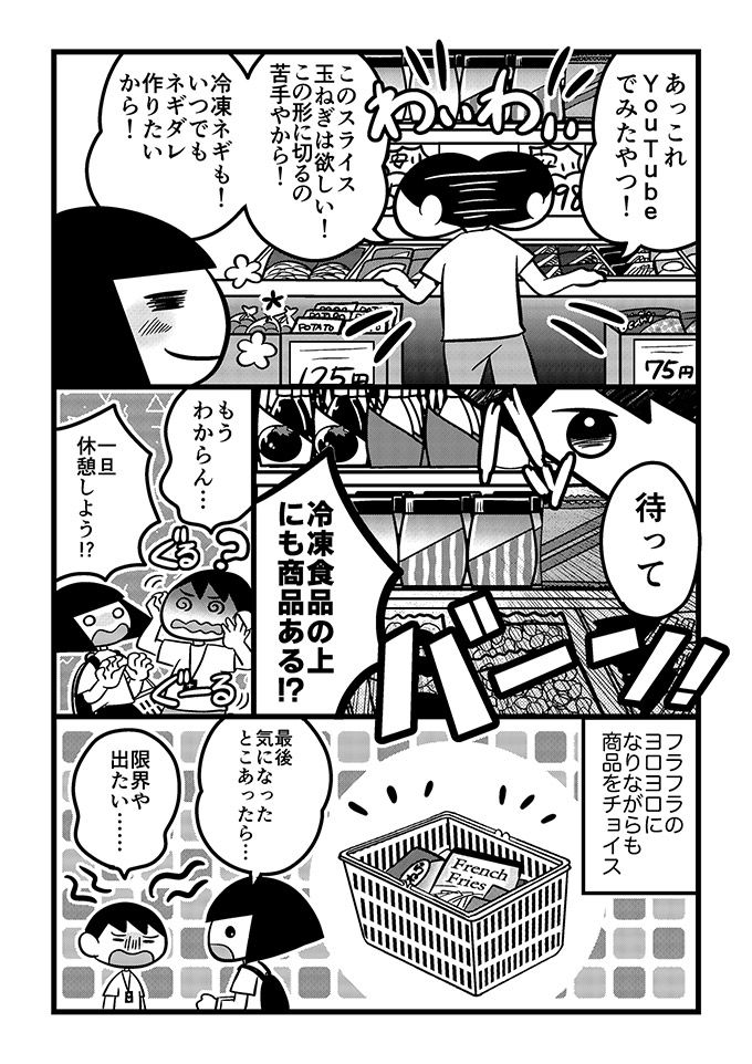 不登校の息子と憧れの業務スーパーへ‼そこはまるで…不安もいっぱいの買い物ダンジョン!?【不登校息子のおひるごはん29】 の画像3