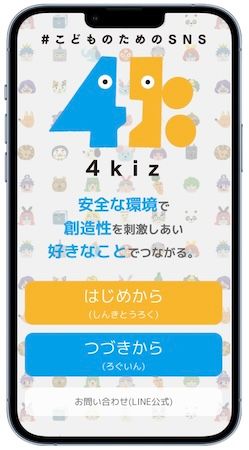 子ども向けSNS「4kiz」と星のチュロスが朝食アイディアコンテストを開催。豪華景品も！