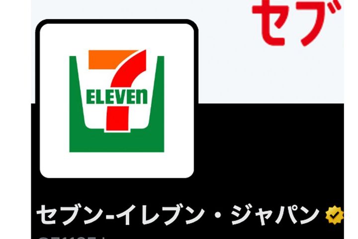 「セブン-イレブン」公式Xより引用