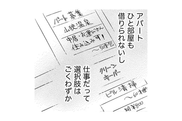 「資格も経験もない」54歳・家出主婦が突きつけられた現実【お茶の間の時間#4】