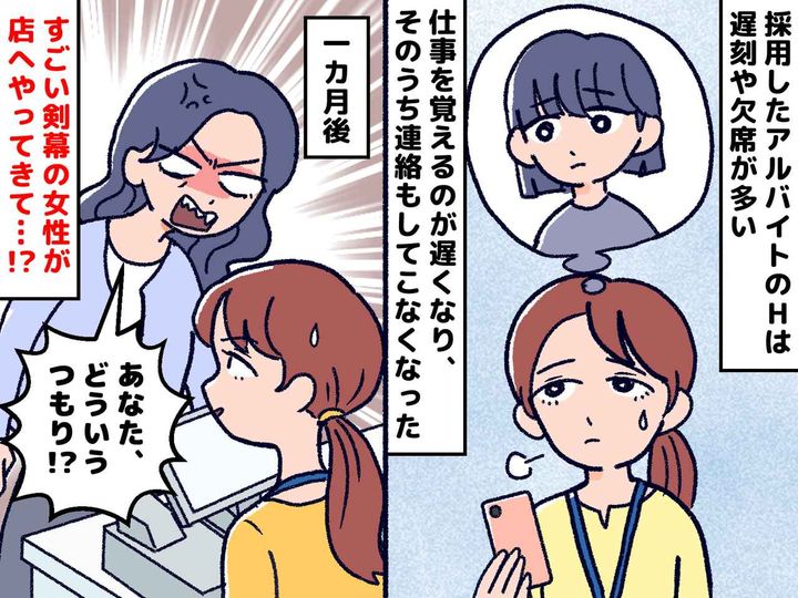 画像: 「うちの子に仕事を任せないなんて！」「はい？」問題児アルバイトの“母親”が、店に怒鳴り込んできて！？