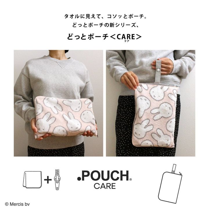 アイアップ「どっとポーチ ケア ミッフィー」