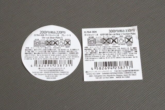 ダイカットくま プレートS 仕切り皿 JANコード
