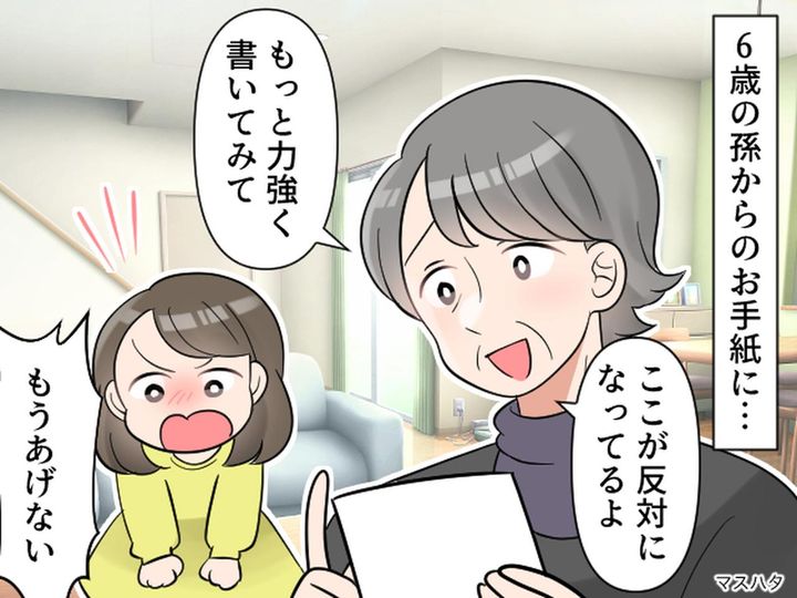 画像: 6歳の孫からの初めての手紙。文字のダメ出しばかりしてしまった私 → 孫の【強烈な一言】に「反省の日々」
