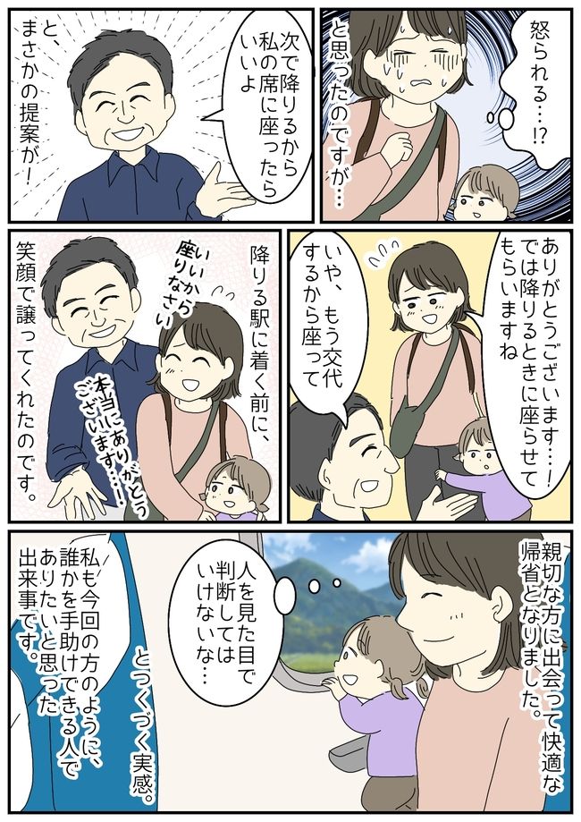 子連れ新幹線で大ピンチ！？私と娘に向けられた強面男性からの意外な一言… 