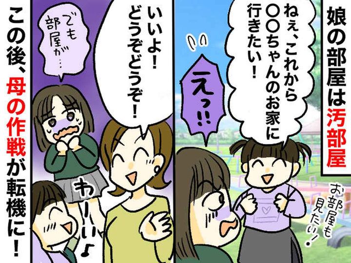 画像: ＜うちの子、汚部屋なんです＞片付け嫌いの娘に「だったら、、、」母が『叱らずに片付けさせた方法』とは