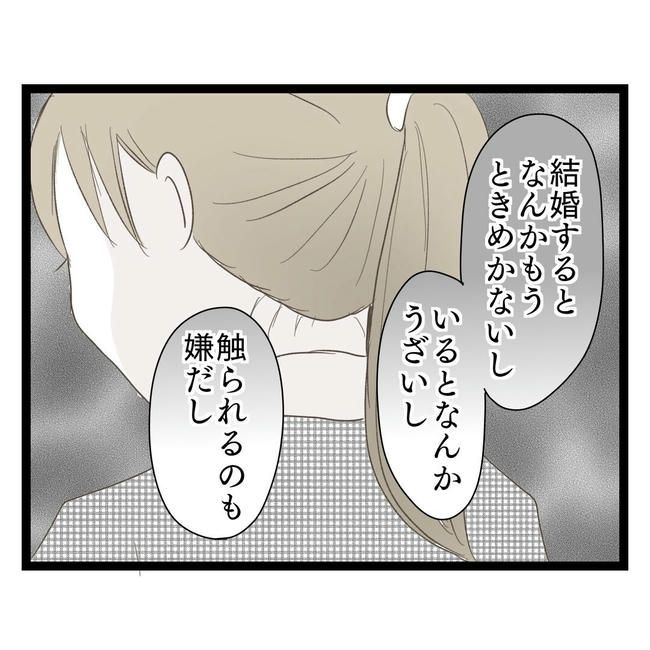 歪んだ愛〜レス夫婦の末路〜／くろねこ