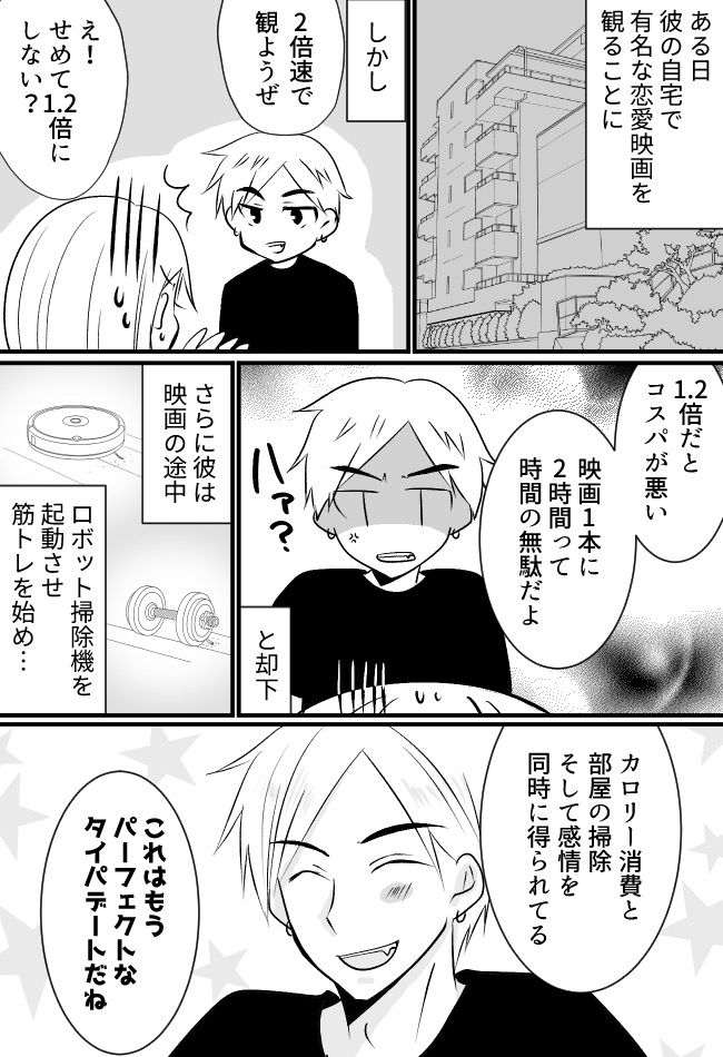 「コスパ悪い」が口癖の彼氏。映画は2倍速で、私の夢だった結婚式には驚愕の発言をし！？