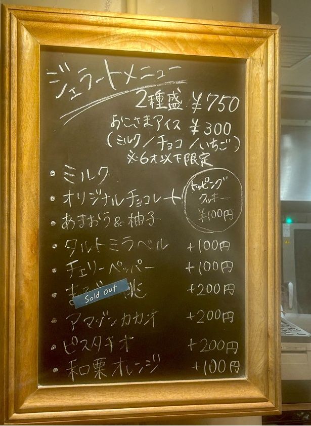 種類豊富なジェラートメニュー