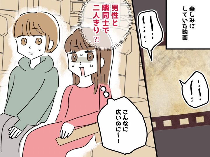 画像: ガラガラの映画館で、なぜか隣に座ってきた男性。【予想外の行動】に、思わず「もどかしい！」