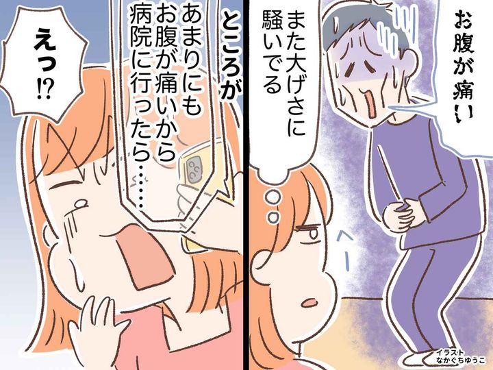 画像: いつも大袈裟な夫が「お腹が痛い」聞き流していたら → 妻の元に届いた『衝撃の電話』