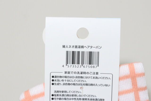 婦人ネオ銭湯柄ヘアターバン JANコード