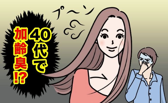 におい体験談 イメージイラスト