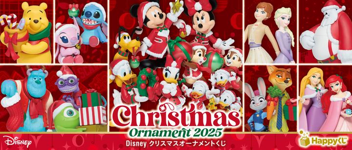 Happyくじ「DISNEY クリスマス オーナメントくじ 2025」