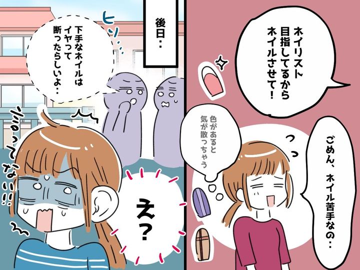 画像: ネイルが苦手な私。ネイリストを目指すママ友の練習を断ったら →『悲しい噂』を流されてしまったワケ