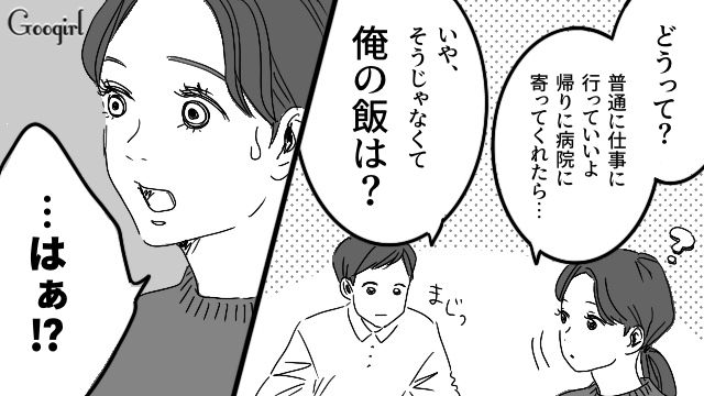 「入院中の俺のメシは？」出産直前の妻に夫が吐いた暴言とは？