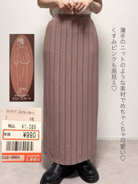 ストライプJQナロースカートを着用