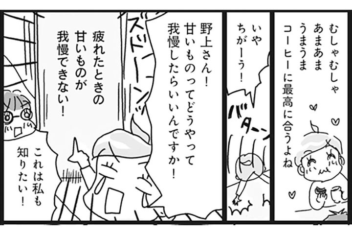 「疲れたとき、つい甘い物に手が伸びる」これってやめられるの？【ダイエット挑戦マンガ#34】