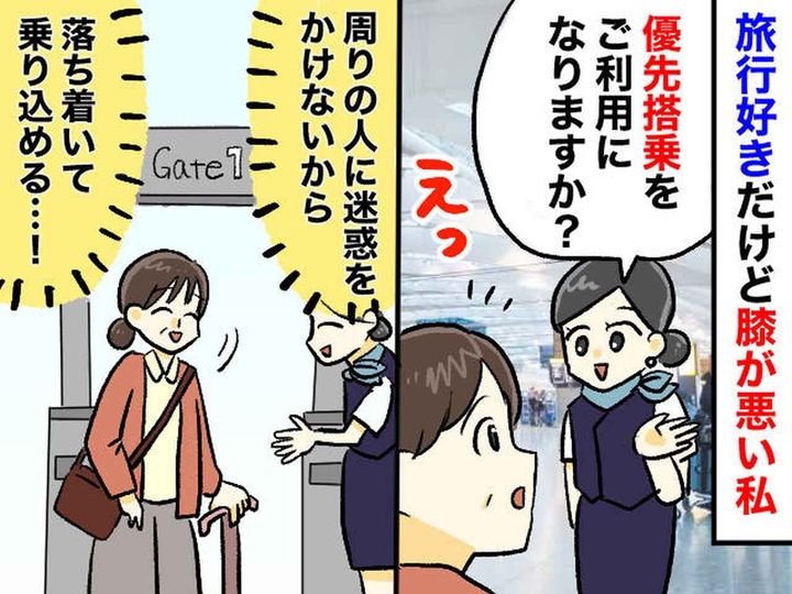 画像: 杖をつきながら空港を歩くのに不安 → スタッフに勧められた『優先搭乗制度』実際に使ってみた感想は
