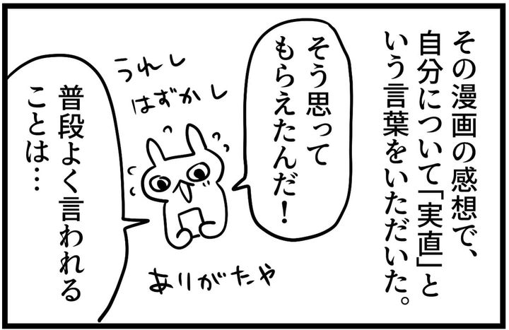 漫画「「斜め前向き」に生きたい」のカット（グレうさぎさん提供）