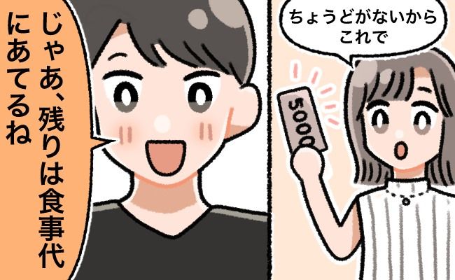 「手持ち2000円だから！」旅行当日に言わないで…。社会人の彼がした発言にビックリしたワケ。