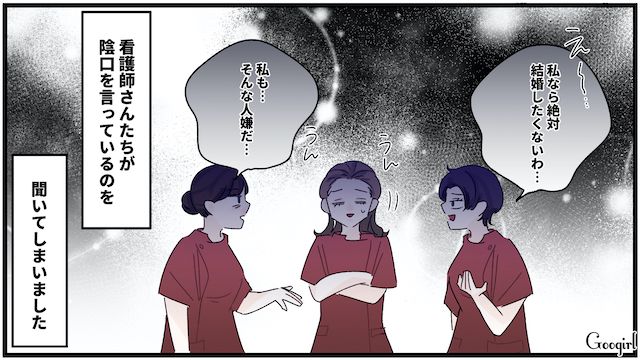 妻の病院食を横取りし「化け物でしかないよ」看護師さんたちから陰口を言われた話 