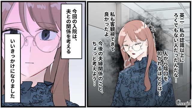 妻の病院食を横取りし「化け物でしかないよ」看護師さんたちから陰口を言われた話 