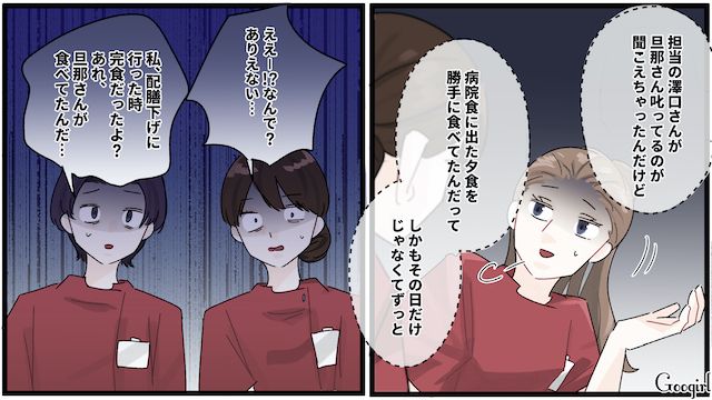 妻の病院食を横取りし「化け物でしかないよ」看護師さんたちから陰口を言われた話 
