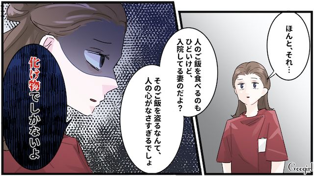 妻の病院食を横取りし「化け物でしかないよ」看護師さんたちから陰口を言われた話 