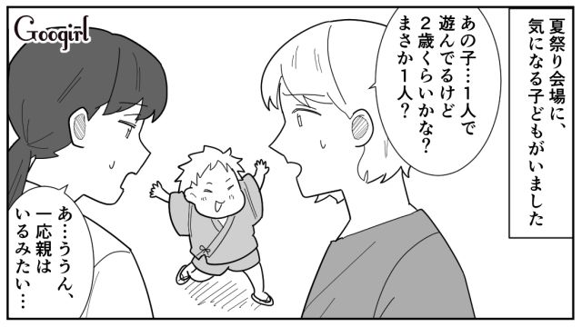 「まさか、あの人がパパ？」お祭りで我が子を放置し、ゲームに没頭した父親に戸惑った話