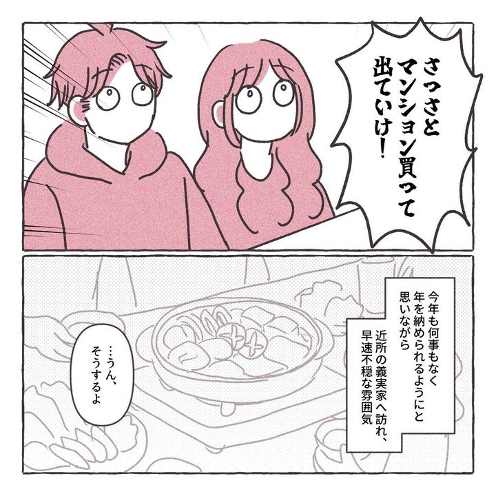 義実家の近所から逃げた／さい糖みりん