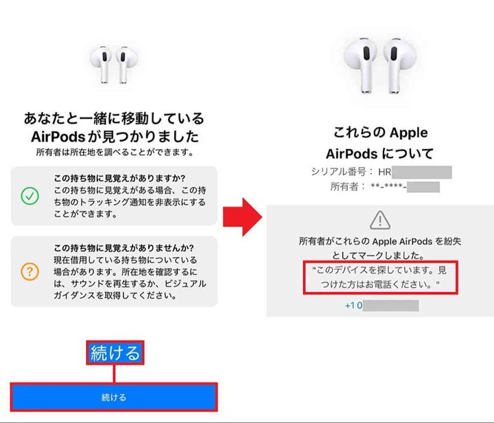 電話番号とメッセージが表示される