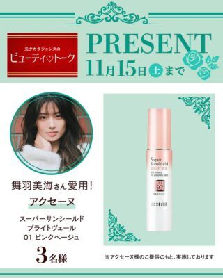 舞羽美海さん プレゼント