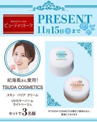 妃海風さん プレゼント