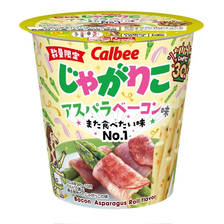 “また食べたい味No.1”が登場