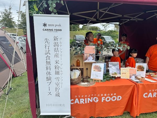 アレルゲンフリーの「雪室米粉麺」を発売。スノーピークとケアリングフードが共同開発！