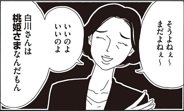 白川さんは桃姫さまなんだもん （C）獅子／KADOKAWA