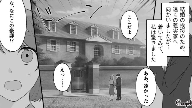 歓迎されてない…？ 医者家系の彼氏の家に結婚の挨拶に行ったら予想外の展開に戸惑った話