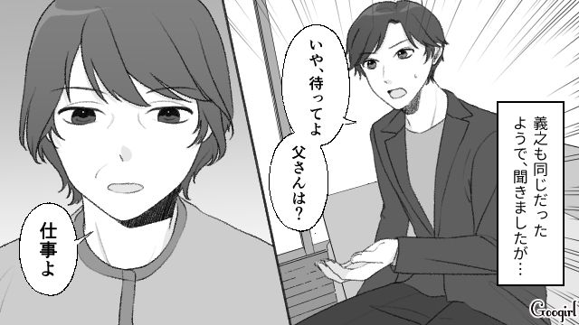 歓迎されてない…？ 医者家系の彼氏の家に結婚の挨拶に行ったら予想外の展開に戸惑った話