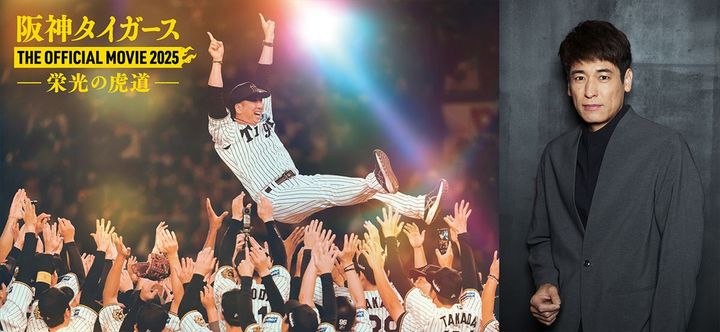映画『阪神タイガース THE OFFICIAL MOVIE 2025 ―栄光の虎道―』ナレーションを担当する佐藤隆太（右） （C）2025「阪神タイガース THE OFFICIAL MOVIE 2025」製作委員会 width=