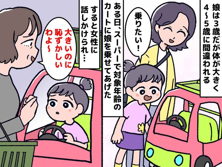 画像: カートに乗る娘に「恥ずかしいわよ！ それはね、、、」見知らぬ客からの『無神経な一言』にカチン！