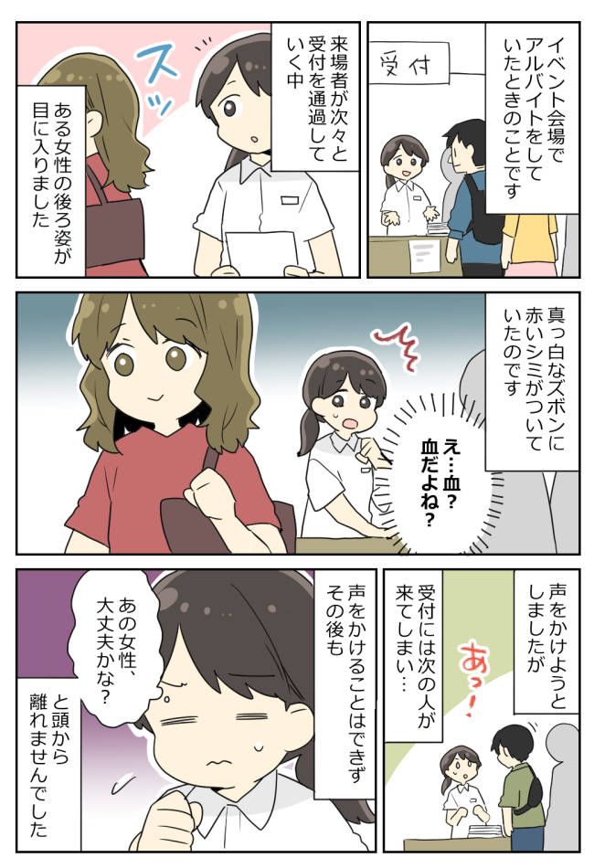 イベントの受付をしていた私。女性来場者のズボンの後ろに驚きのものが付着していて！？
