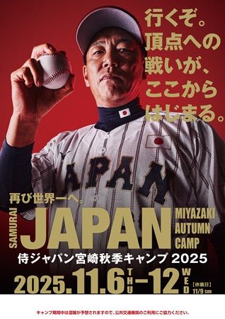 “日本のひなた宮崎県”の秋冬おすすめスポット特集！侍JAPANキャンプも