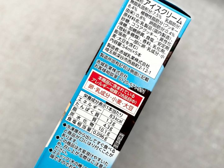 【ファミマ限定】ジェネリックハーゲンダッツ？話題のアイスが5本入りに