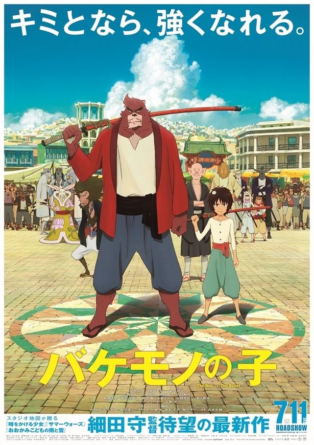 『バケモノの子』 (C) 2015 THE BOY AND THE BEAST FILM PARTNERS