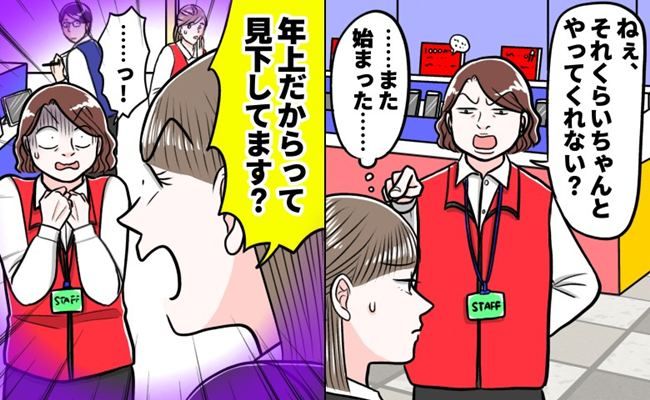 職場トラブル イメージイラスト